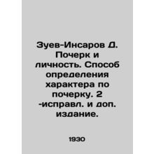 Zuev-Insarov D. Handwriting and Personality. Method of determining character by