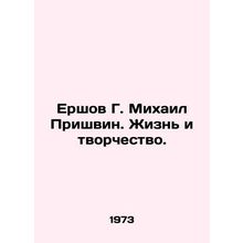 Ershov G. Mikhail Prishvin. Life and Creativity. In Russian /Ershov G. Mikhail