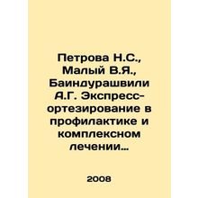 Petrova N.S., Maly V.Ya., Baindurashvili A.G. Express orthosis in the prevent