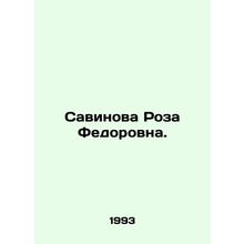 Savinova Roza Fedorovna. In Russian (ask us if in doubt)/Savinova Roza Fedorovna