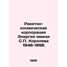 S.P. Korolev Rocket and Space Energy Corporation 1946-1996 /Raketno-kosmicheskay