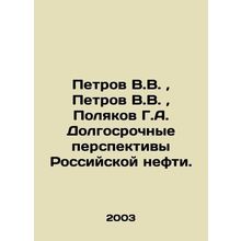 Petrov V.V., Petrov V.V., Polyakov G.A. Long-term prospects for Russian oil. In