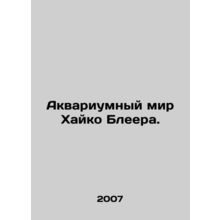 Heiko Bleers Aquarium World. In Russian /Akvariumnyy mir Khayko Bleera.