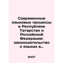 Modern Language Processes in the Republic of Tatarstan and the Russian Federat