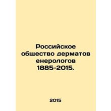 Russian Society of Dermatovenereologists 1885-2015. In Russian /Rossiyskoe obsh