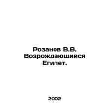 Rozanov V.V. Reviving Egypt. In Russian /Rozanov V.V. Vozrozhdayushchiysya Egip