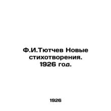 F.I.Tyutchev New Poems. 1926./F.I.Tyutchev Novye stikhotvoreniya. 1926 god.