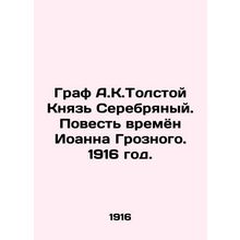 Count A.K. Tolstoy Prince of Silver. The Tale of the Times of John the Terrible