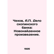 Chekhov, A.P. The Case of the Oskopinsky Bank: A Newly Found Works./Chekhov, A.