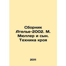 Sbornik Atelier-2002. M. Muller i son. Technique krai In Russian (ask us if in d
