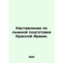 Red Army Ski Training Manual. /Nastavlenie po lyzhnoy podgotovke Krasnoy Armii.