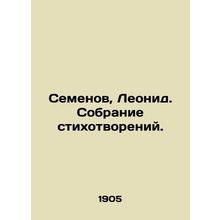 Semenov, Leonid. A collection of poems. In Russian (ask us if in doubt)/Semenov