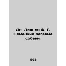 De Lyonde F. G. German legal dogs. In Russian (ask us if in doubt)/De Lionde F.