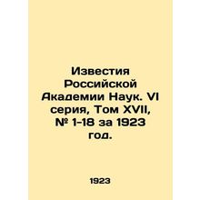 Proceedings of the Russian Academy of Sciences. VI series, Vol. XVII, # 1-18 for