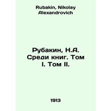 Rubakin, N.A. Among the Books. Volume I. Volume II. In Russian /Rubakin, N.A. S