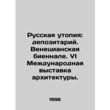 Russian Utopia: Depository. Venice Biennale. VI International Exhibition of Arc