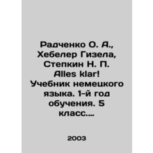Radchenko O. A., Hebeler Gisela, Stepkin N. P. Alles klar German language text
