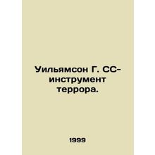 Williamson G. is an instrument of terror. In Russian /Uilyamson G. SS-instrumen