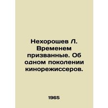 Its about a generation of filmmakers. In Russian /Nekhoroshev L. Vremenem prizv