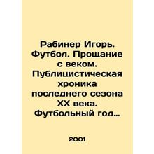 Rabiner Igor. Football. Farewell to the Century. A journalistic chronicle of th