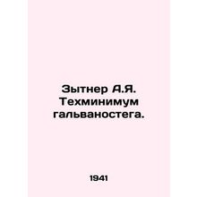 Zytner A.I. Technological Minimum Galvanosteg. In Russian /Zytner A.Ya. Tekhmin