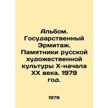 Album. State Hermitage. Monuments of Russian Art Culture of the X-early 20th Ce