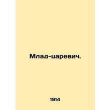 Mlad Tsarevich. In Russian /Mlad-tsarevich.