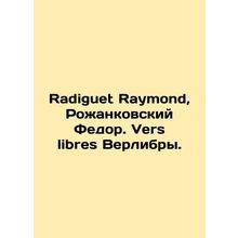 Radiguet Raymond, Rozhankovsky Fedor. Vers libres Verlibras. In Russian (ask u