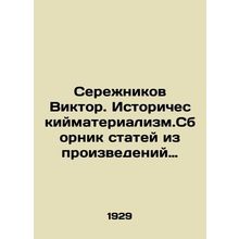 Viktor Serezhnikov. Historical materialism. A collection of articles from the w