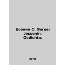 Yesenin S. Sergej Jessenin. Gedichte. In Russian /Esenin S. Sergej Jessenin. Ge