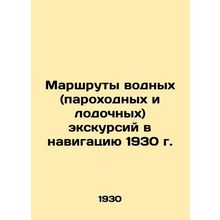 Routes of water (ship and boat) excursions in navigation in 1930 In Russian /Ma
