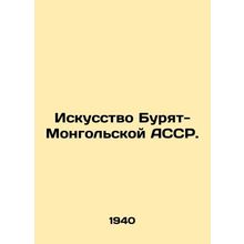The Art of the Buryat-Mongolian ASSR. In Russian /Iskusstvo Buryat-Mongolskoy