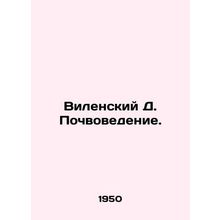 Wilensky D. Soil Science. In Russian /Vilenskiy D. Pochvovedenie.