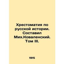 A Chronicle on Russian History. Compiled by Mikh. Kovalensky. Volume III./Khres