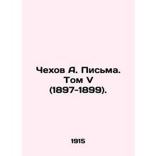 Chekhov A. Letters. Volume V (1897-1899)./Chekhov A. Pisma. Tom V (1897-1899).
