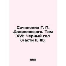Works by G. P. Danilevsky. Volume XVI: The Black Year (Parts II, III)./Sochinen