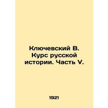 Klyuvsky V. Course of Russian History. Part V./Klyuchevskiy V. Kurs russkoy ist