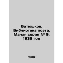 Batyushkov. Library of the poet. Small series # 9. 1936/Batyushkov. Biblioteka
