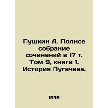 Pushkin A. Complete collection of essays in Volume 17, Book 1. Pugachevs Histor