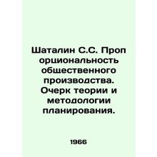 Shatalin S.S. The Proportionality of Social Production. An Essay on Planning Th