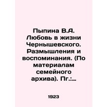 Pypina V.A. Love in Chernyshevsky's Life. Reflections and Memories. (Based on ma