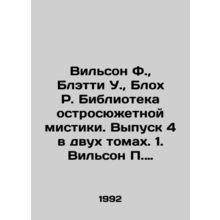 Wilson F., Blatty W., Bloch R. Library of witty mysticism. Issue 4 in two vol