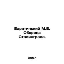 Baryatinsky M.B. Defense of Stalingrad. In Russian /Baryatinskiy M.B. Oborona S