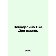 Concordina E.A. Two Lives. In Russian /Konkordina E.A. Dve zhizni.