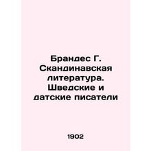 Brandes G. Scandinavian Literature: Swedish and Danish Writers In Russian /Bran
