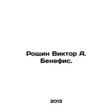 Roshchin Viktor A. Benefis. In Russian /Roshchin Viktor A. Benefis.