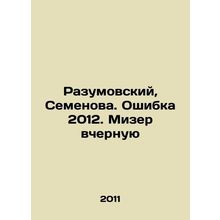 Razumovsky, Semyonova. Error 2012. Black Mizer In Russian (ask us if in doubt)/R