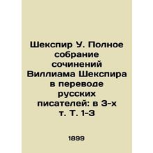 Shakespeare W. The Complete Works of William Shakespeare in Translation of Russi