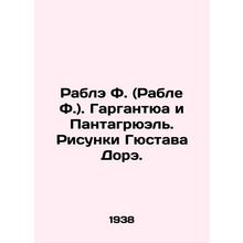 Rable F. Gargantua and Pantagruel. Drawings by Gustave Dore. In Russian /Rable