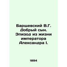 Barshchevsky V.G. Good son. An episode from the life of Emperor Alexander I. I